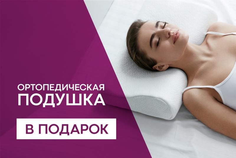 При покупке матраса подушка в подарок! При покупке матраса подушка в подарок!